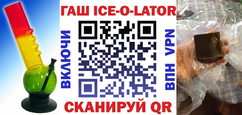 ГАШИШ ice o lator  darknet состав  Великий Новгород  закладки 